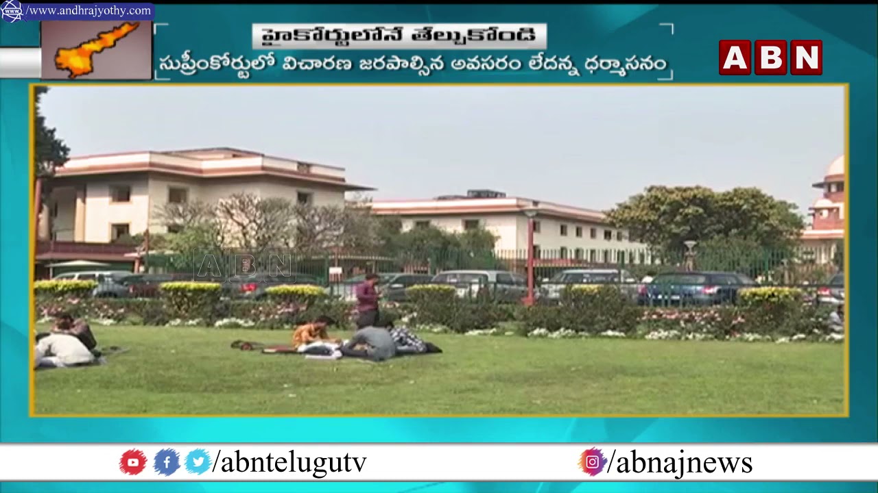 Supreme Court Final Statement On Visakhapatnam land Issue || ABN Telugu