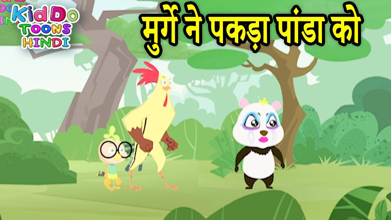 मुर्गे ने पकड़ा पांडा को | Very funny New 2022 Carton Stories | Jaanbaaz Murga Cartoon In Hindi