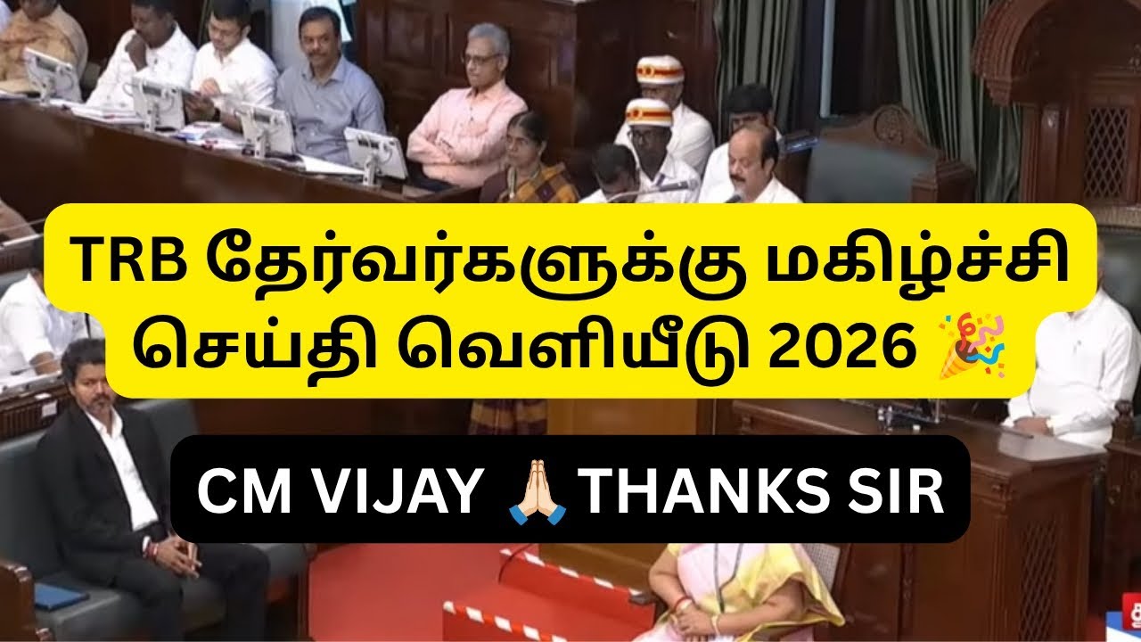TRB TEACHERS RECRUITMENT 2026 || TN ASSEMBLY HAPPY UPDATE !!!