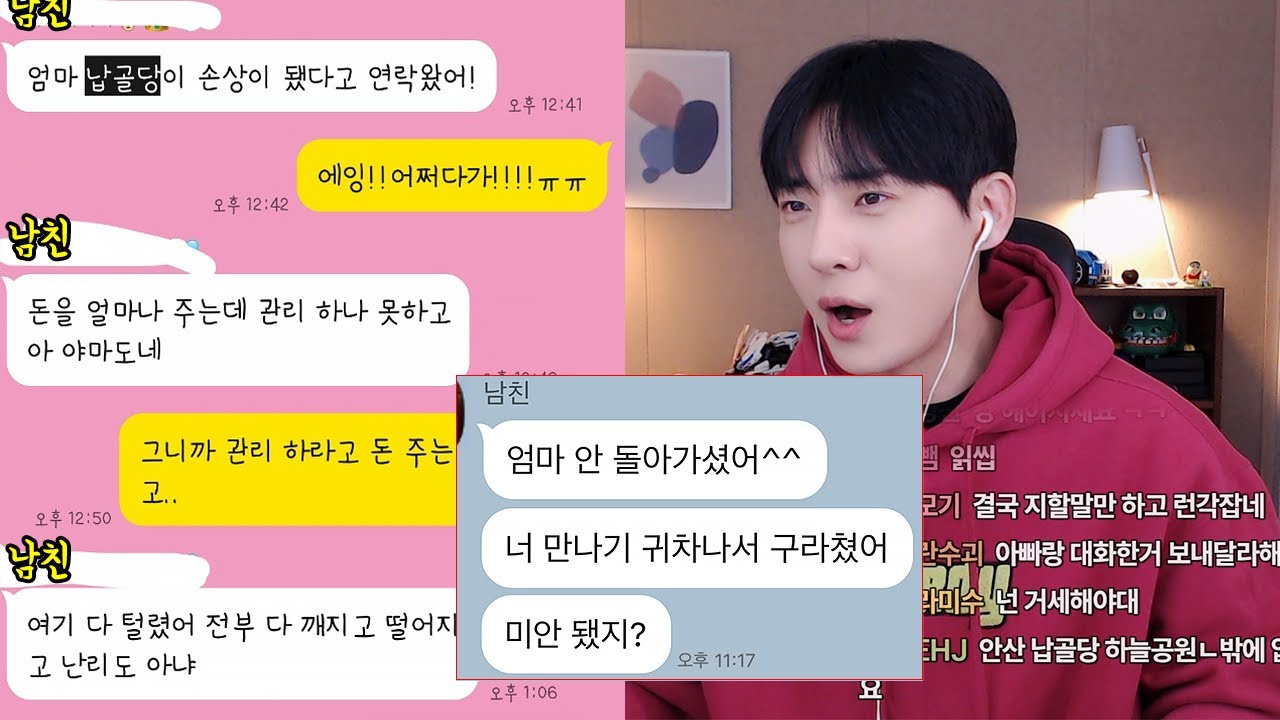 만나기 귀찮다고 해선 안될 거짓말하는 패륜아 남친