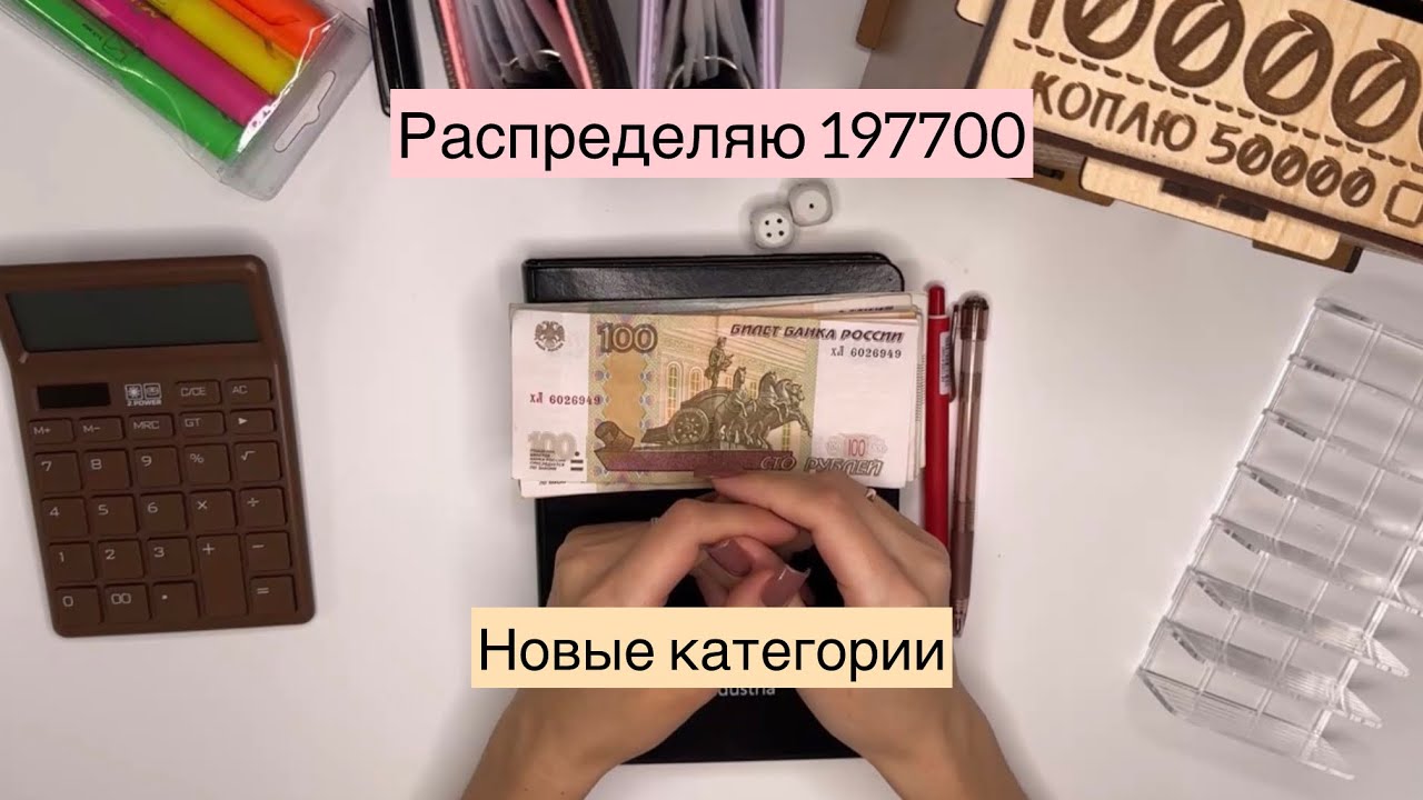 Система денежных конвертов | Распределение денег по конвертам
