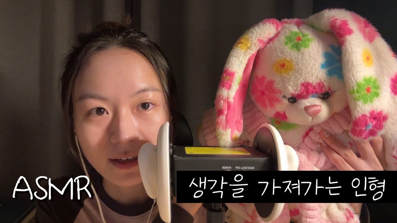 [ASMR] 그레이시가 여러분의 생각을 ‘잠이 솔솔’ 기운으로 바꿔드립니다 | 인형 | 포근한 소리 | 수면유도