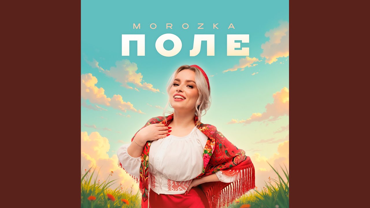Поле