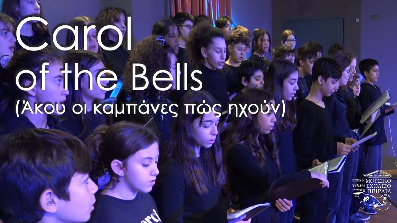 Carol of the Βells (Άκου οι καμπάνες πώς ηχούν) | Μουσικό Σχολείο Πειραιά