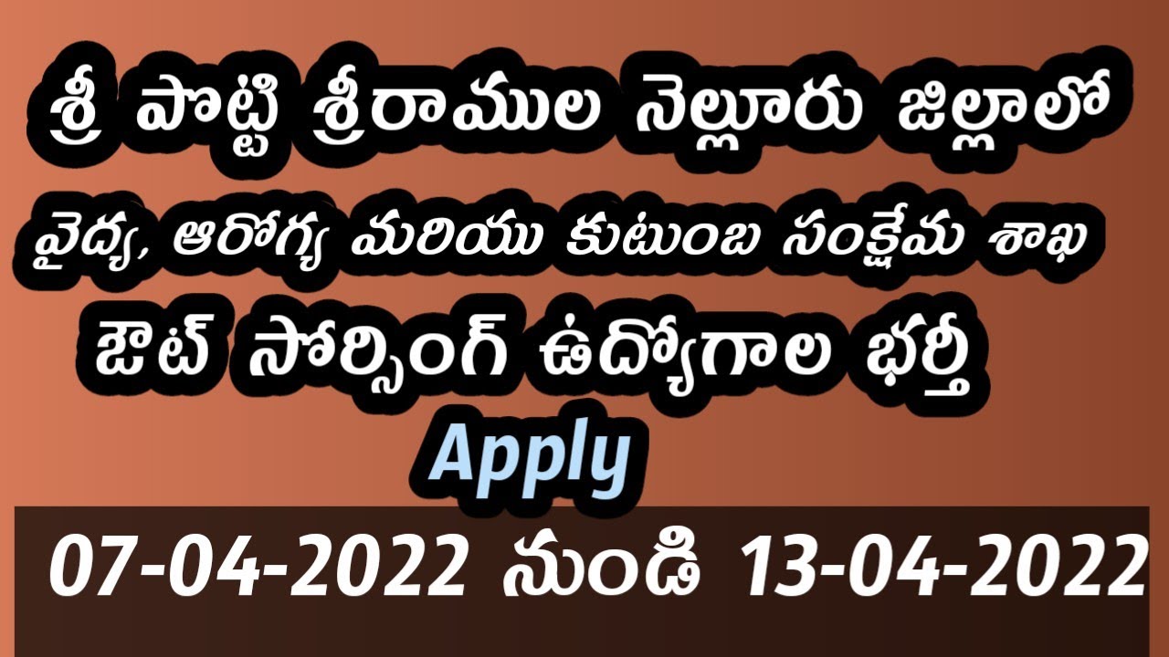 SPSR NELLORE OUTSOURCING NOTIFICATION 2022| GOVT. GENERAL HOSPITAL NELLORE