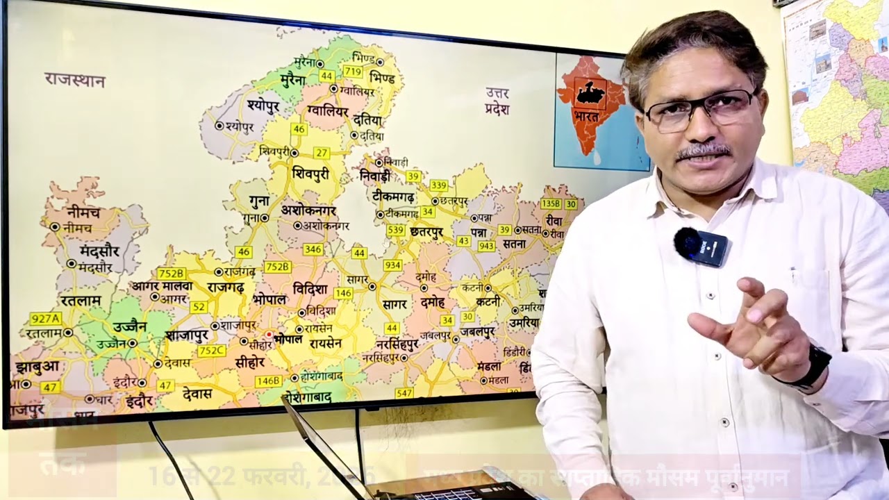 मध्य प्रदेश साप्ताहिक मौसम पूर्वानुमान | 16-22 फरवरी 2026 | Weekly weather forecast Madhya Pradesh