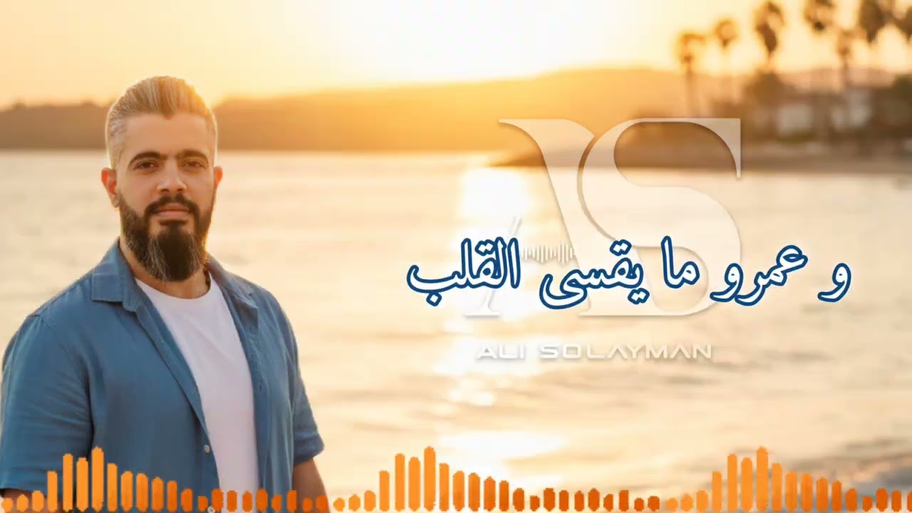 #علي_سليمان خفف غضب يا موج