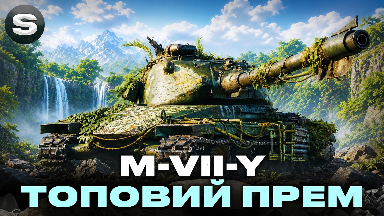 M-VII-Y | ФІНАЛ ЧИ НЕ ФІНАЛ ОСЬ В ЧОМУ ПИТАННЯ #wotua #sh0kerix