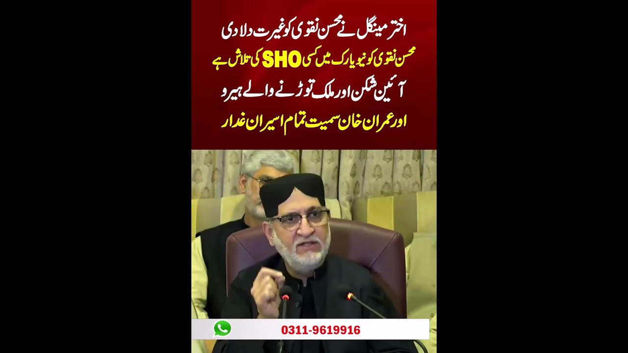 Akhtar Mengal Comes Down Hard on Mohsin Naqvi | Fiery Political Speech