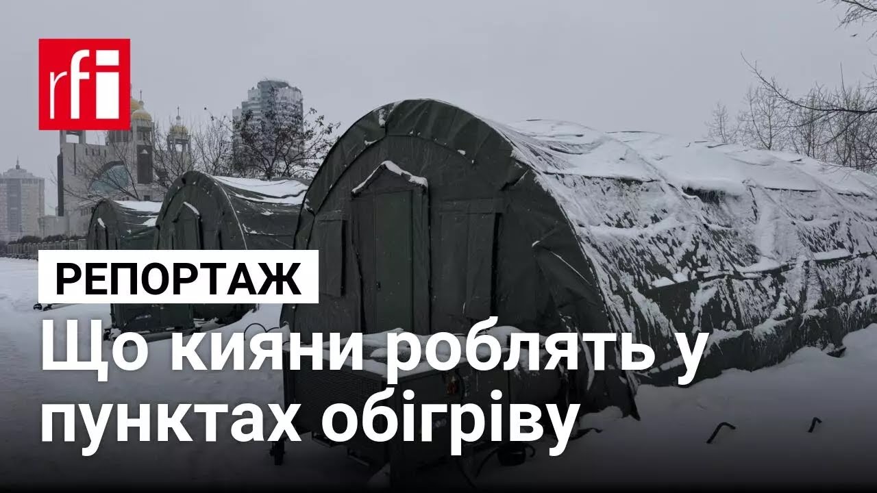 Рятують тварин, допомагають сусідам та вчаться: що кияни роблять у пунктах обігріву