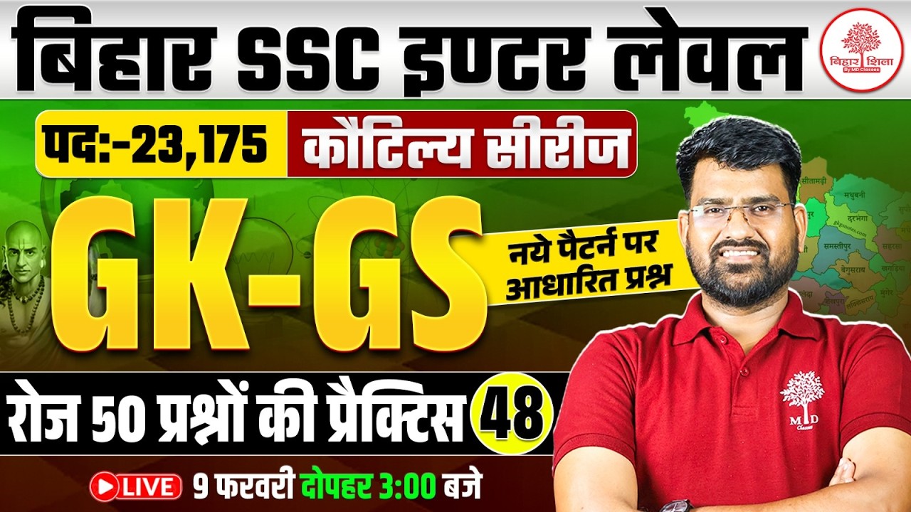 BIHAR SSC INTER LEVEL GK GS CLASSES 2025 | BSSC INTER LEVEL GK GS CLASS | SSC INTER LEVEL GK GS