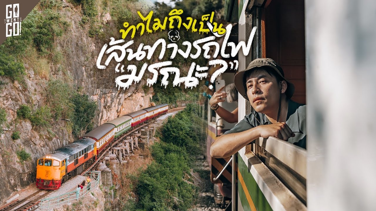 เรื่องลี้ลับ!? กาญจนบุรี สำรวจประวัติศาสตร์ของเส้นทางรถไฟแห่งความตาย | VLOG