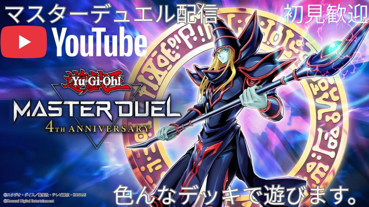[遊☆戯☆王マスターデュエル]PS5配信やります(OCG経験者)[回線落ちするかも]