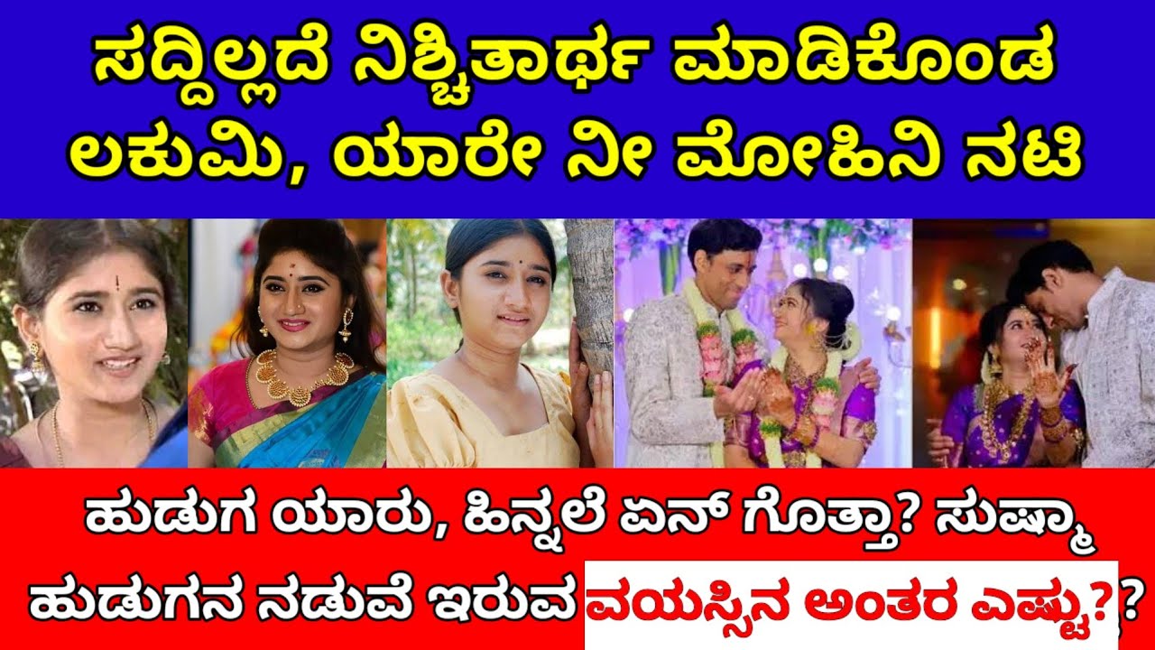 ಸದ್ದಿಲ್ಲದೆ ನಿಶಿತಾರ್ಥ ಮಾಡಿಕೊಂಡ ಲಕುಮಿ ನಟಿ ಸುಷ್ಮಾ ಹುಡುಗ ಯಾರು ಗೊತ್ತಾ| lakumi serial sushma engagement 