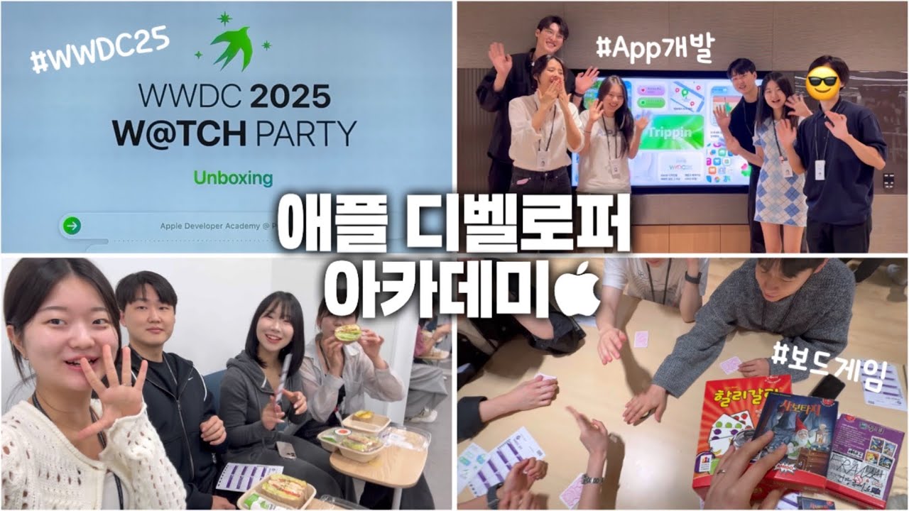 새벽 4시에 200명이 모인 애플디벨로퍼 아카데미 | WWDC 2025 브이로그📱