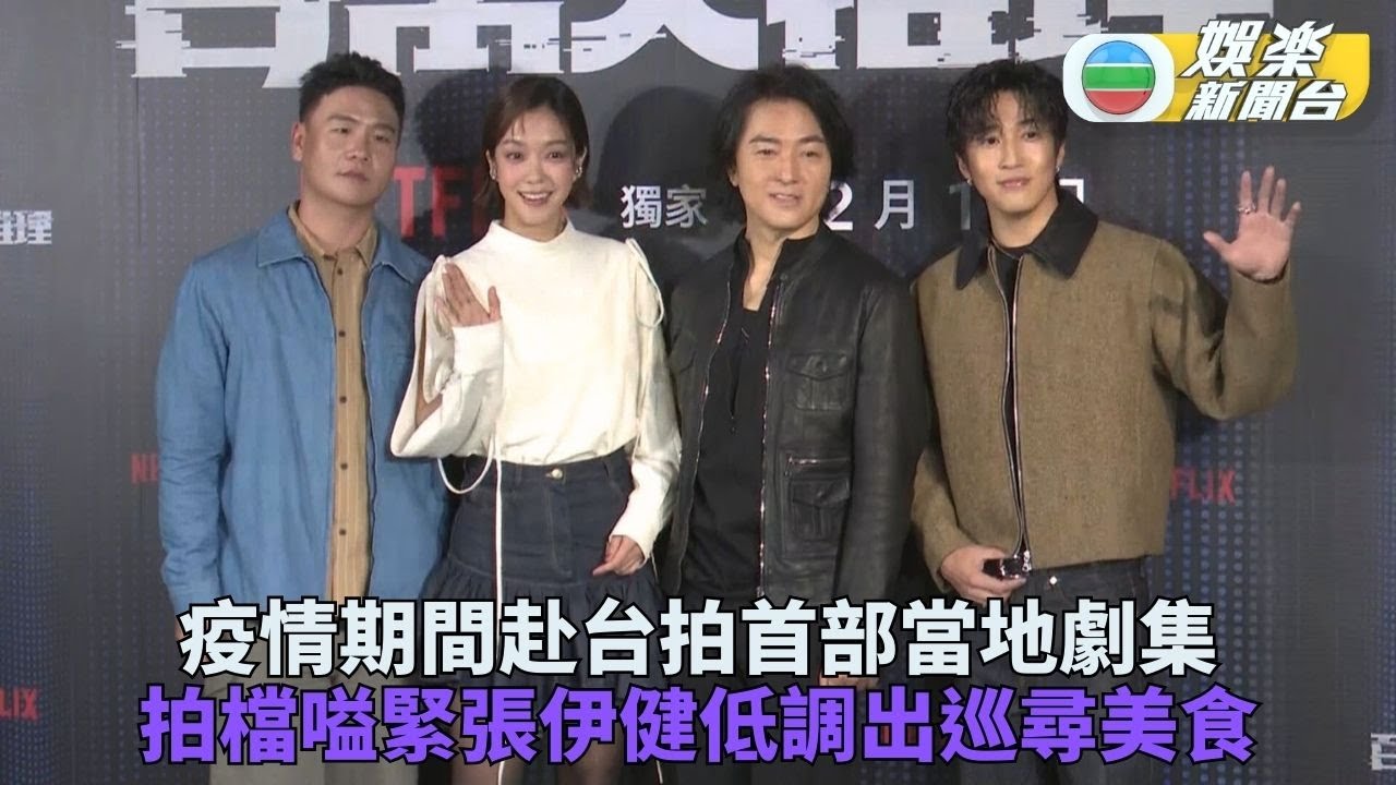 鄭伊健大爆婁峻碩初時態度差 拍劇期間享受踩單車訪尋美食