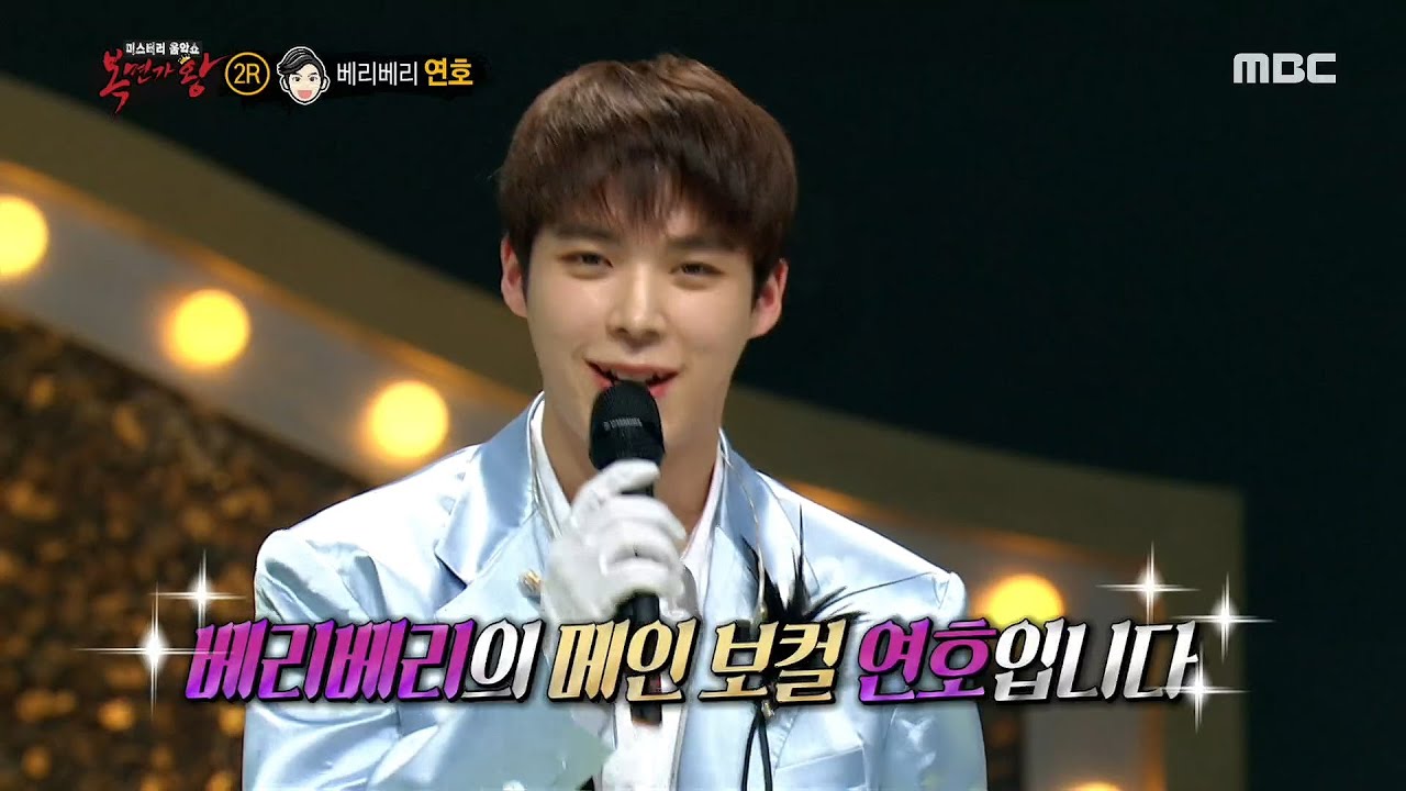 [복면가왕] 반전 감성! '전진'의 정체는 베리베리 연호! 20200802