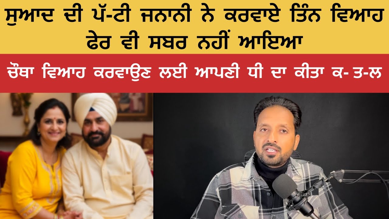 ਕੁ-ੜੀ ਆਪਣੇ ਘਰਵਾਲੇ ਨੂੰ ਕਹਿੰਦੀ ਰਾਤ ਨੂੰ ਤਿੰਨ ਵਾਰੀ ਕਰਾਇਆ ਕਰ ਫੇਰ ਵੀ ਸਬਰ ਨਹੀਂ ਆਇਆ 
