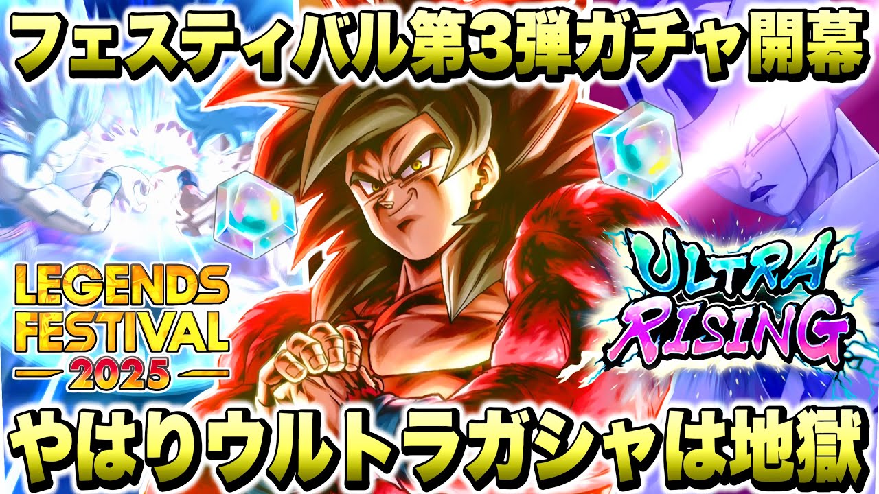 【フェスガシャ】本気で過去１やばい引き！ウルトラライジングで最強の新キャラ「ウルトラ超フルパワーサイヤ人４悟空」引きに行くぞ！【ドラゴンボールレジェンズ】【DRAGONBALL LEGENDS】