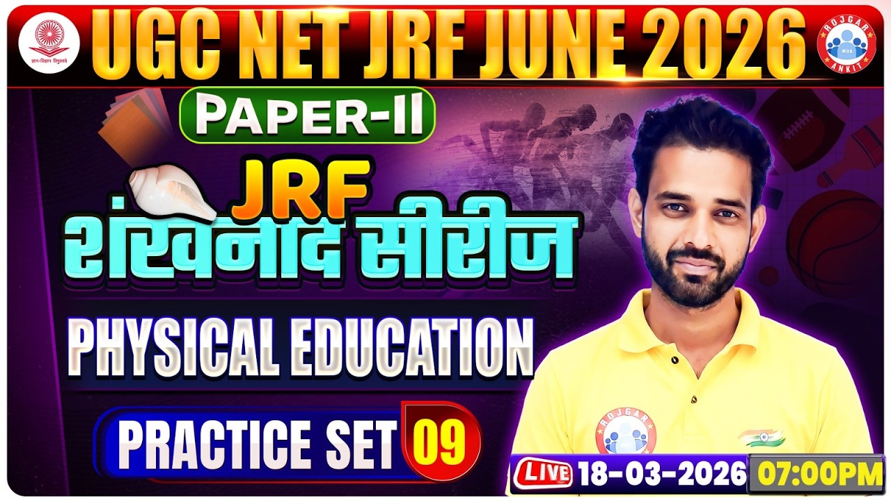 UGC NET JRF Physical Education Class | Physical Education Practice Set 09 | Physical Education MCQs