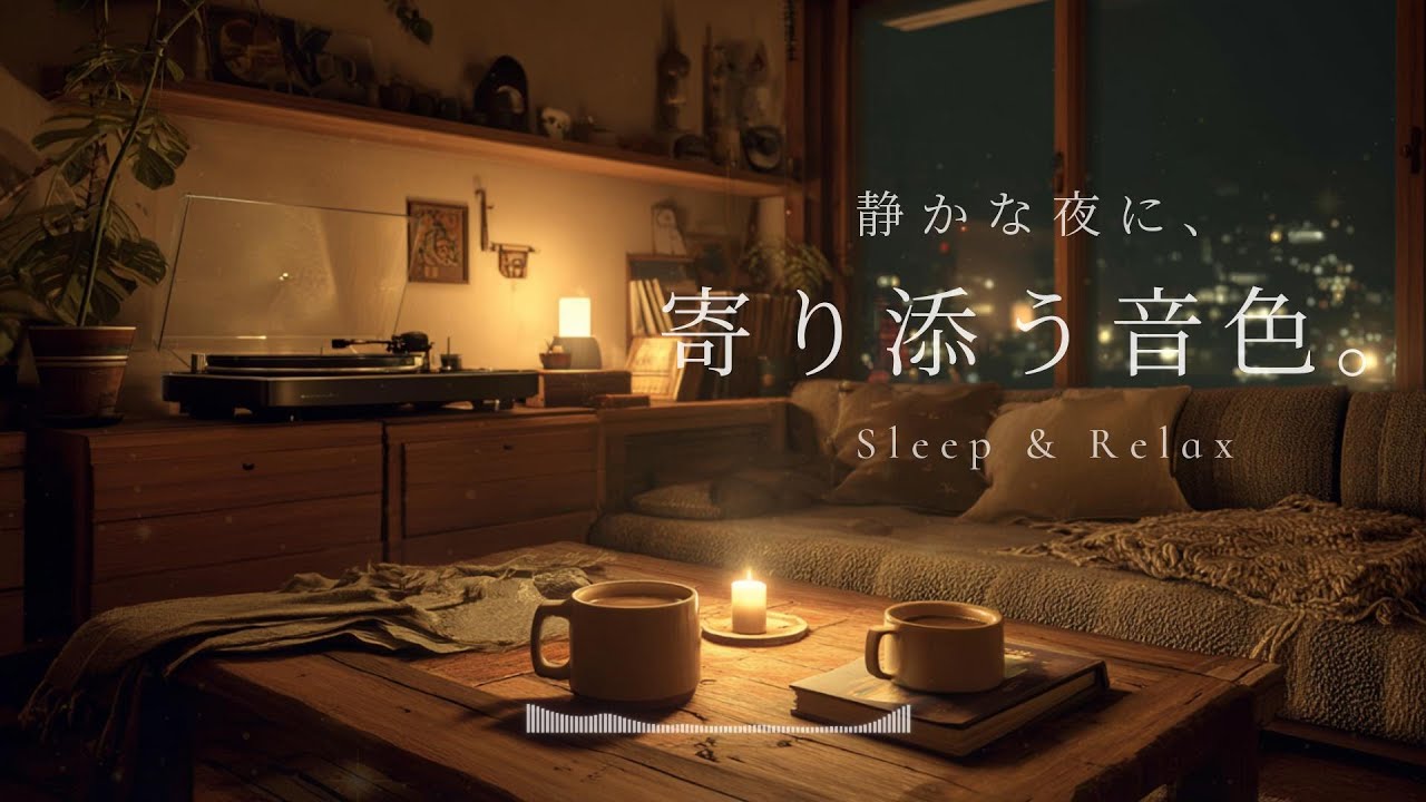 【夜のギターBGM】静かな夜に、寄り添う音色。｜Guitar Lo Fi for Relax & Sleep 🌙