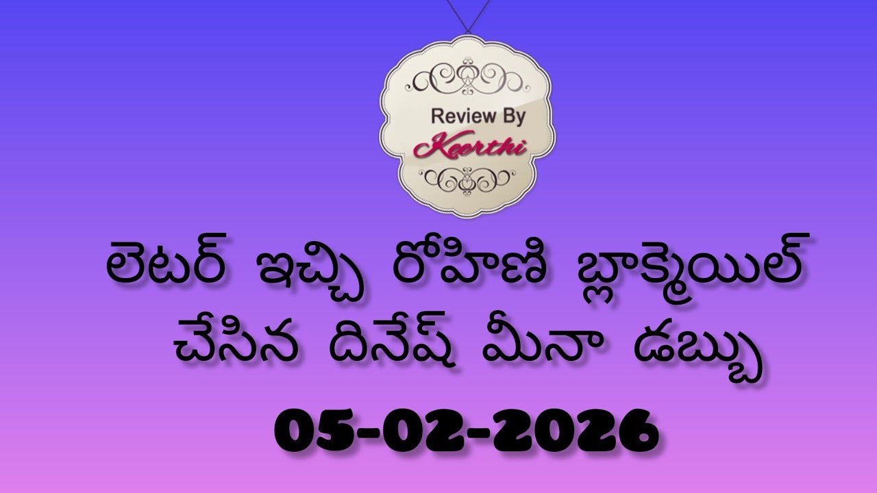 Gunde ninda gudi gantalu serial review లెటర్ ఇచ్చి రోహిణి బ్లాక్మెయిల్ చేసిన దినేష్ మీనా డబ్బు