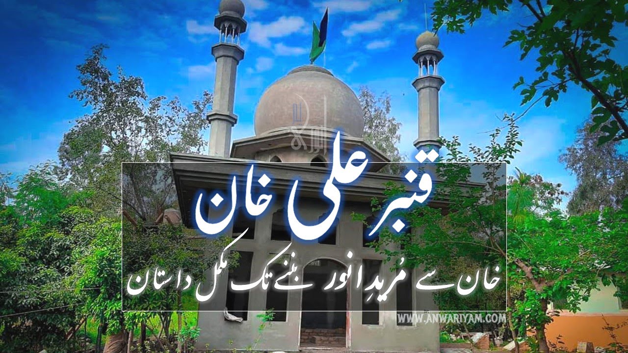 History Of Qambar Ali Khan Bazargawar | Dastan e Qambar | Anwari Yam