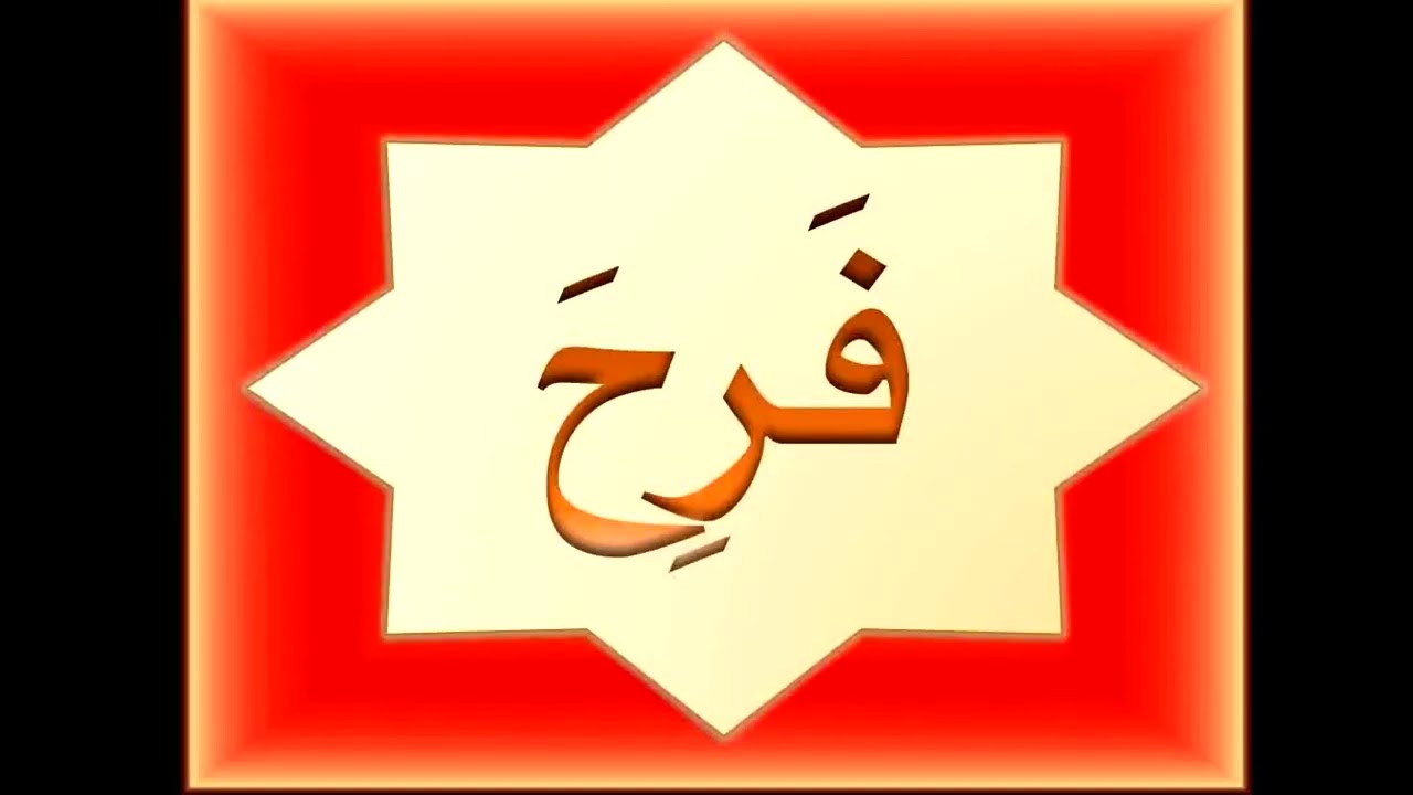 كلمات ثلاثية بالكسر