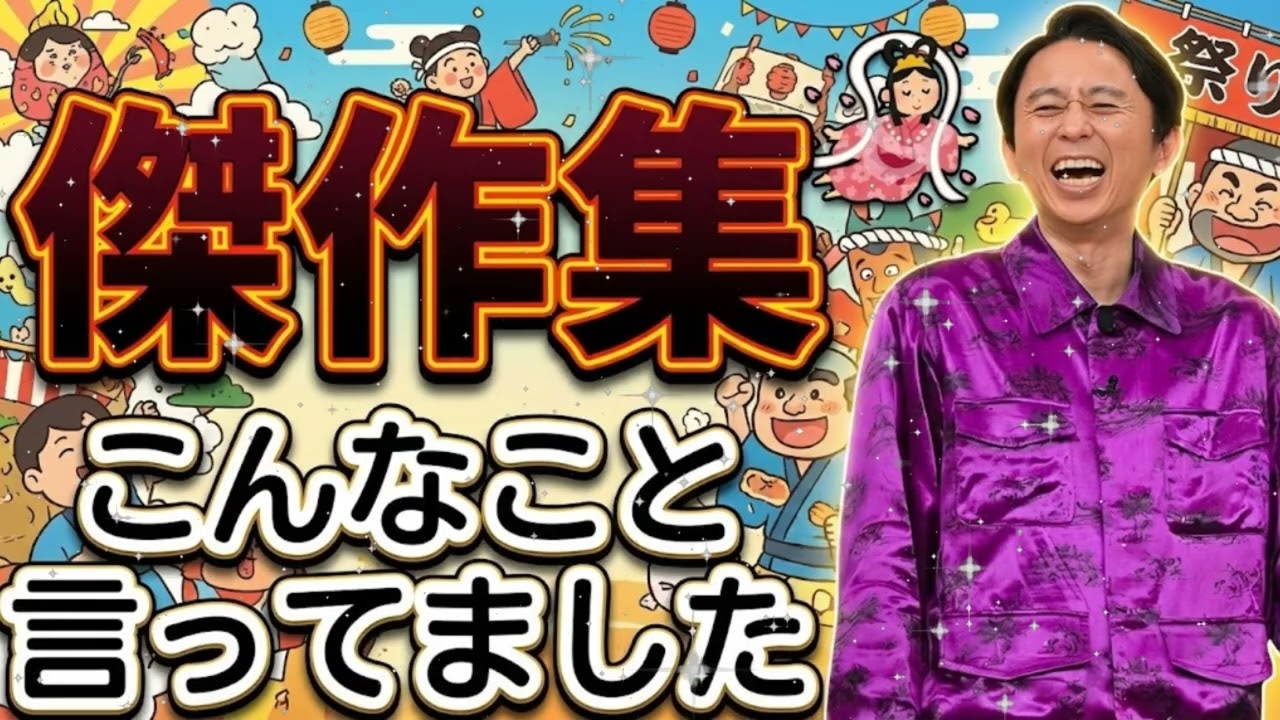 🤣【2026年上半期総集編】街の賢者まとめ！酒場の哲学者＆クセ強すぎ一般人に有吉も爆笑【神回連発】