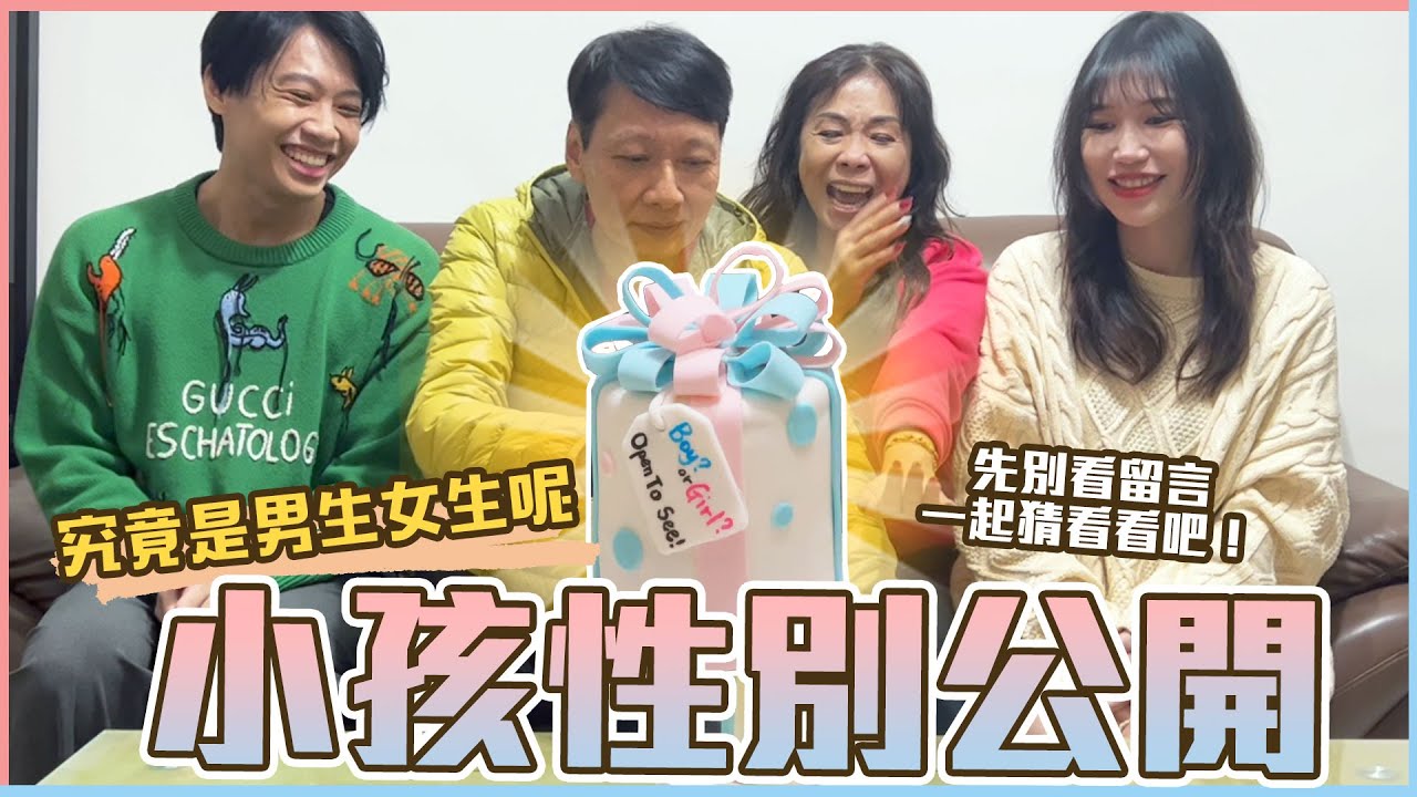 這群人尼克｜Ashly｜小孩性別公開! Ft.這群人、阿滴滴妹、鐵牛婷婷、部長部嫂、Ted、恩熙俊、李玉璽、關韶文、小熊、成晞、胡椒、蛇丸、Fred、黑龍、孫生