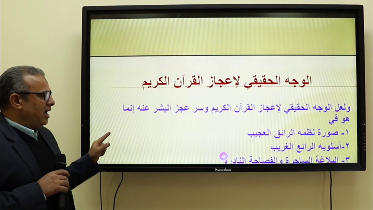 اللغة العربية (المطالعة) - الصف الثالث الإعدادي - القرآن الكريم معجزة خالدة