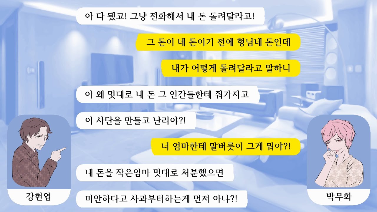 쓰러진 작은 엄마 방치하고 가버린 업둥이 막내의 사이다 최후! 엉망진창사이다 #75