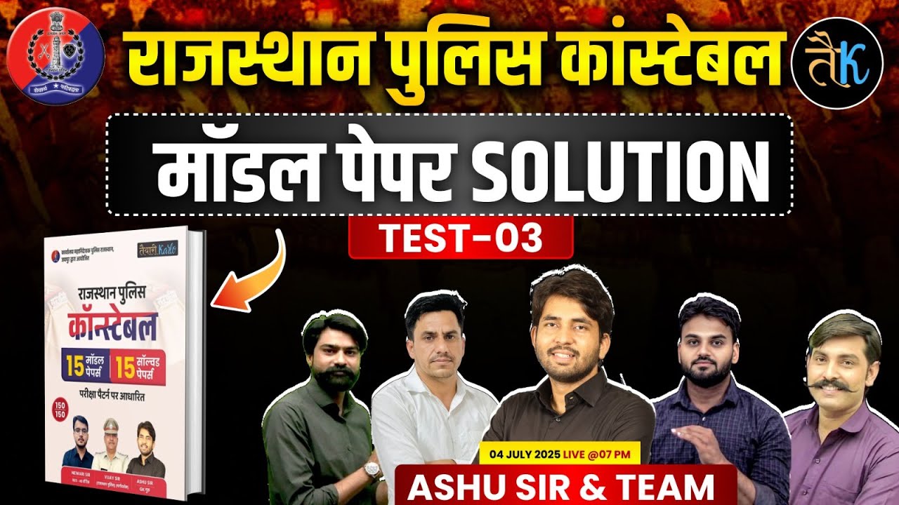 Rajasthan Police 2025 | Rajasthan police Constable Modal Paper-3 | Police All Subject MCQ | Ashu Sir