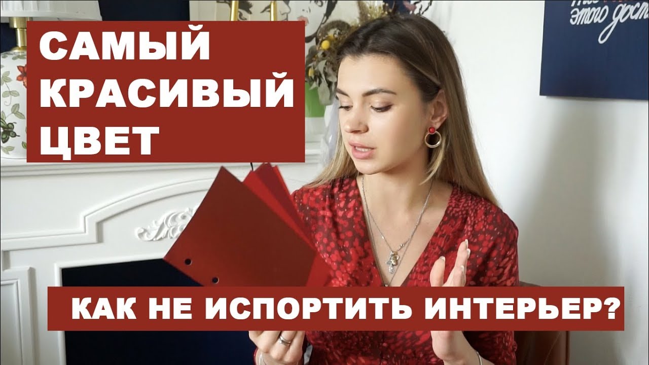 Красный в интерьере | Цветовые сочетания, серия 5
