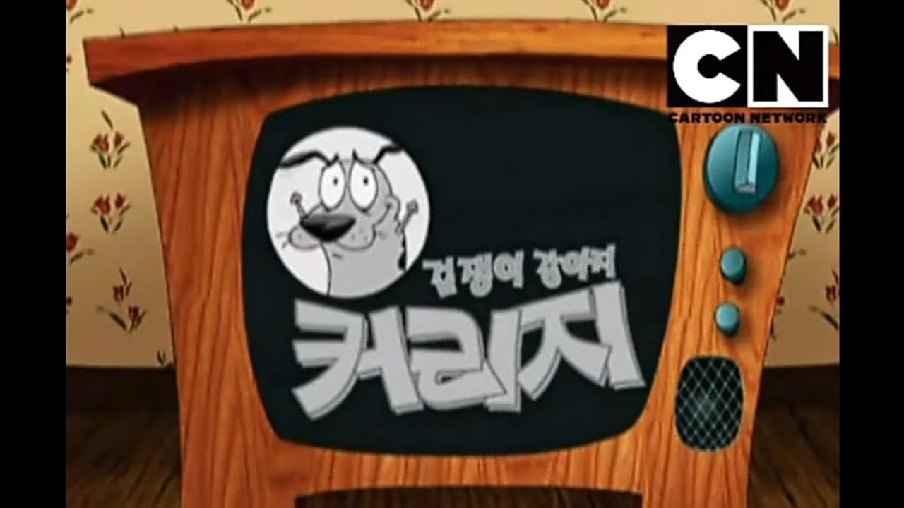 courage the cowardly dog opening theme (Korean)