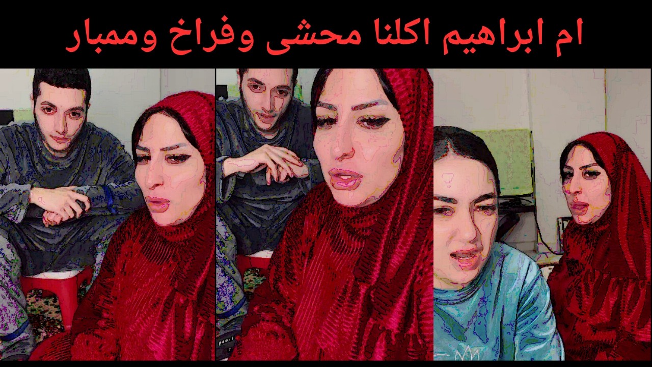 ام ابراهيم اكلنا محشى وفراخ وممبار