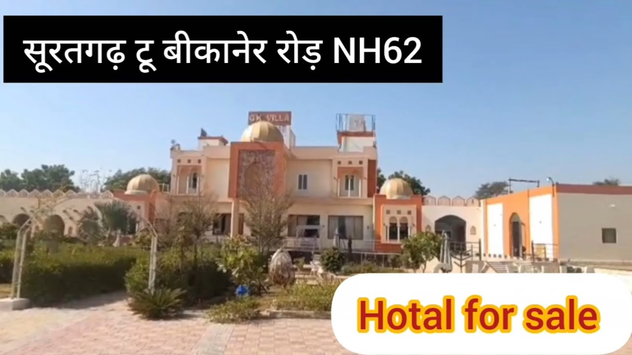 सूरतगढ़ टू बीकानेर रोड़ NH62 पर होटल बिकाऊ Contact number 9828490477