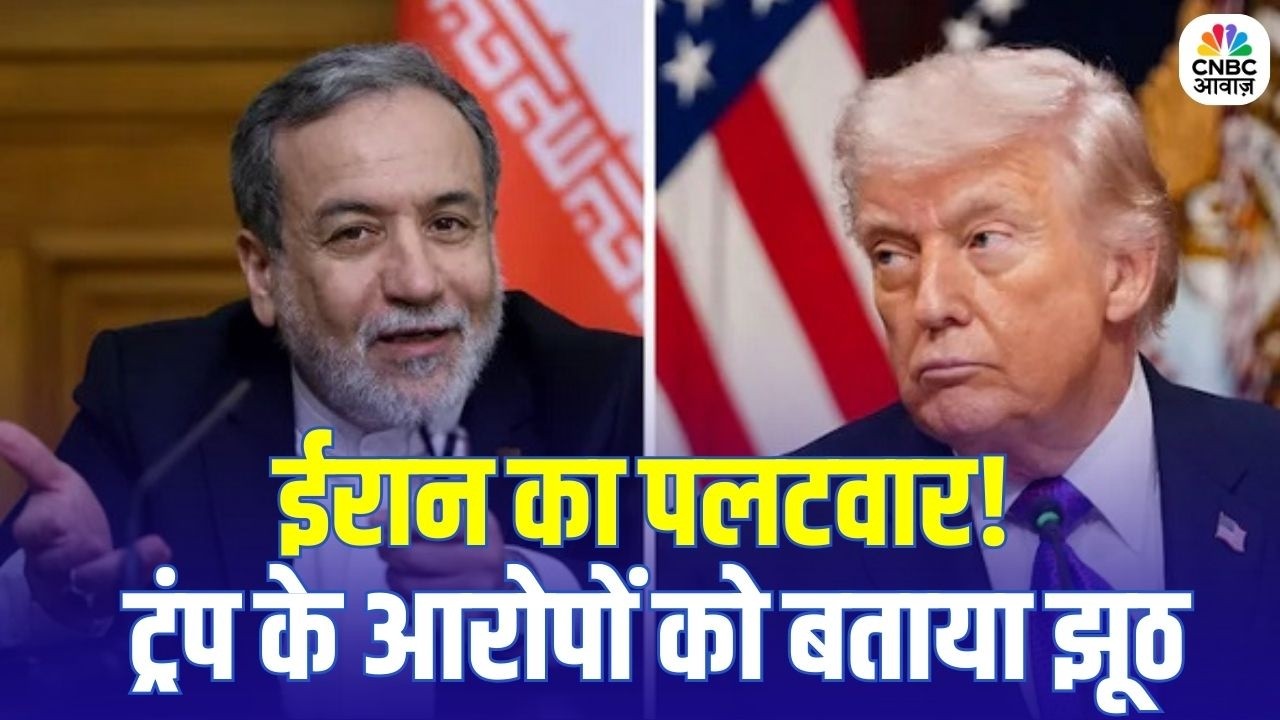 Iran America War Update: Trump के बयान पर ईरान का बड़ा पलटवार! अराघची बोले – सब झूठ