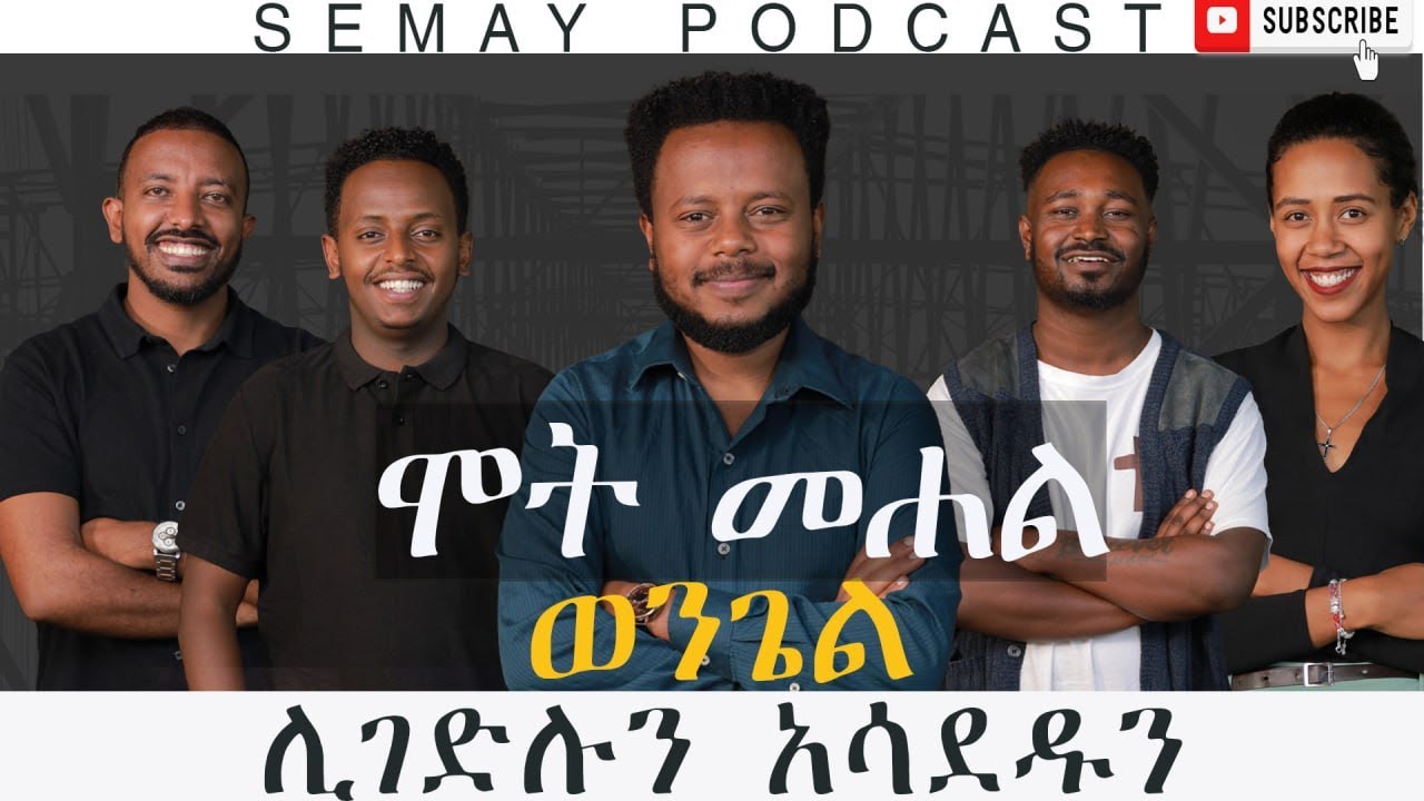 አሰድናቂ የጀማ ወንጌል ስርጭት ምስክርነት #ChristianTube #Semaytube #semaypodcast #uinityUniversity