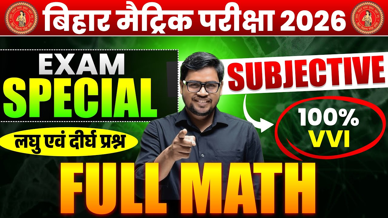 Day - 1 Class 10 Math VVI Subjective (Short + Long) Bihar Board