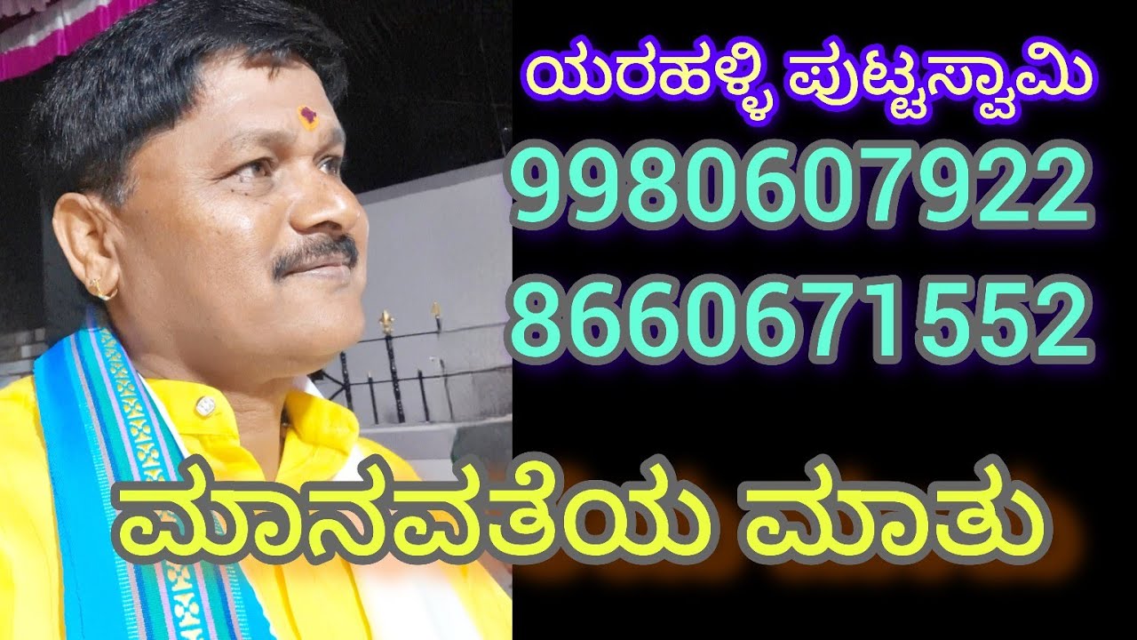 ಮಾನವತೆಯ ಮಾತು ಕೇಳಿ ಆಶೀರ್ವದಿಸಿ