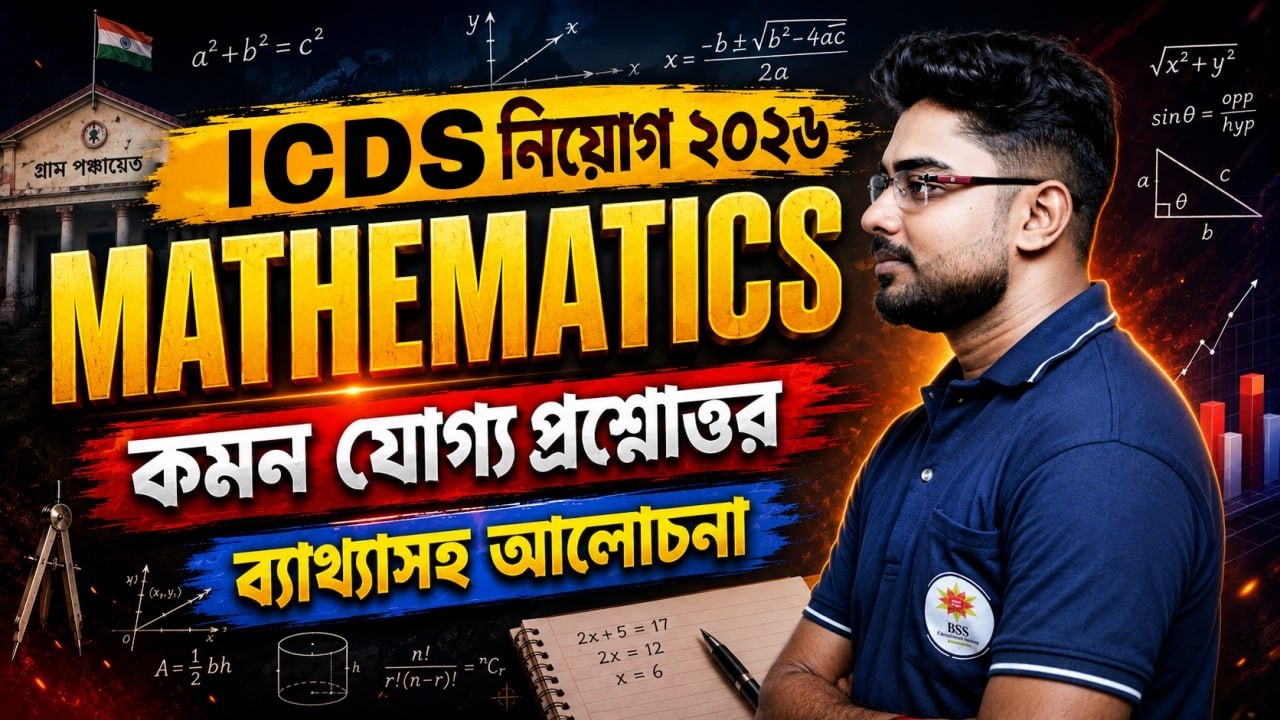 ICDS EXAM Math Class ! WB Panchayet Math Class ! ICDS Math Class by Satyajit Sir