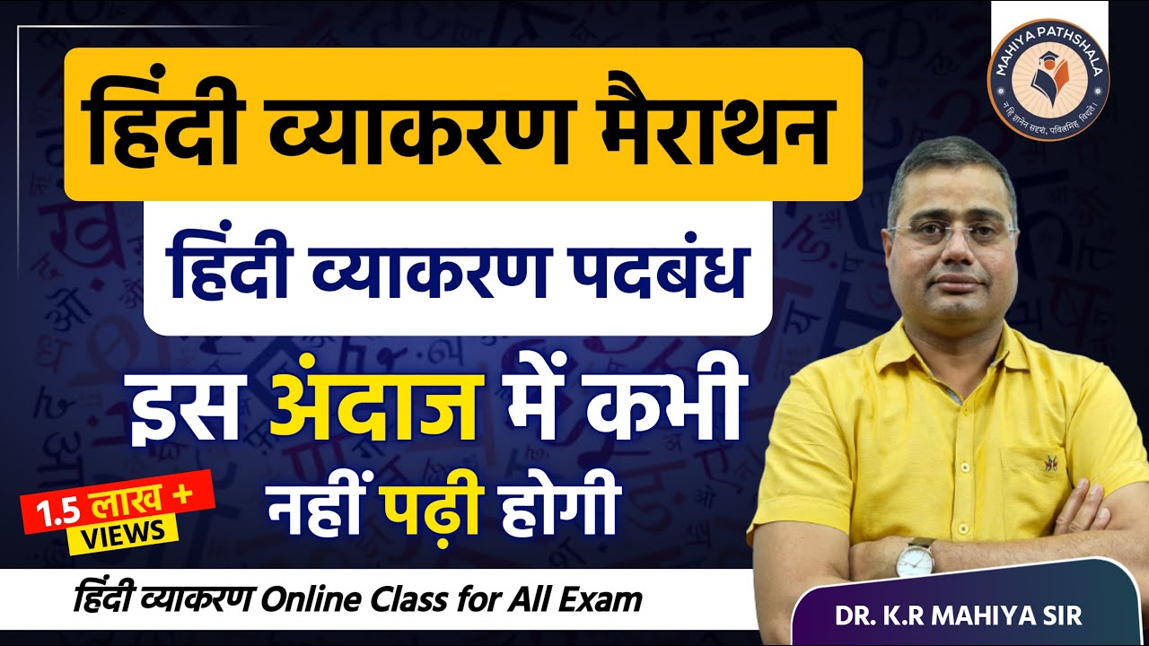 Hindi vyakaran padbandh | हिंदी व्याकरण पदबंध । Padbandh in Hindi Grammar | padbandh examples