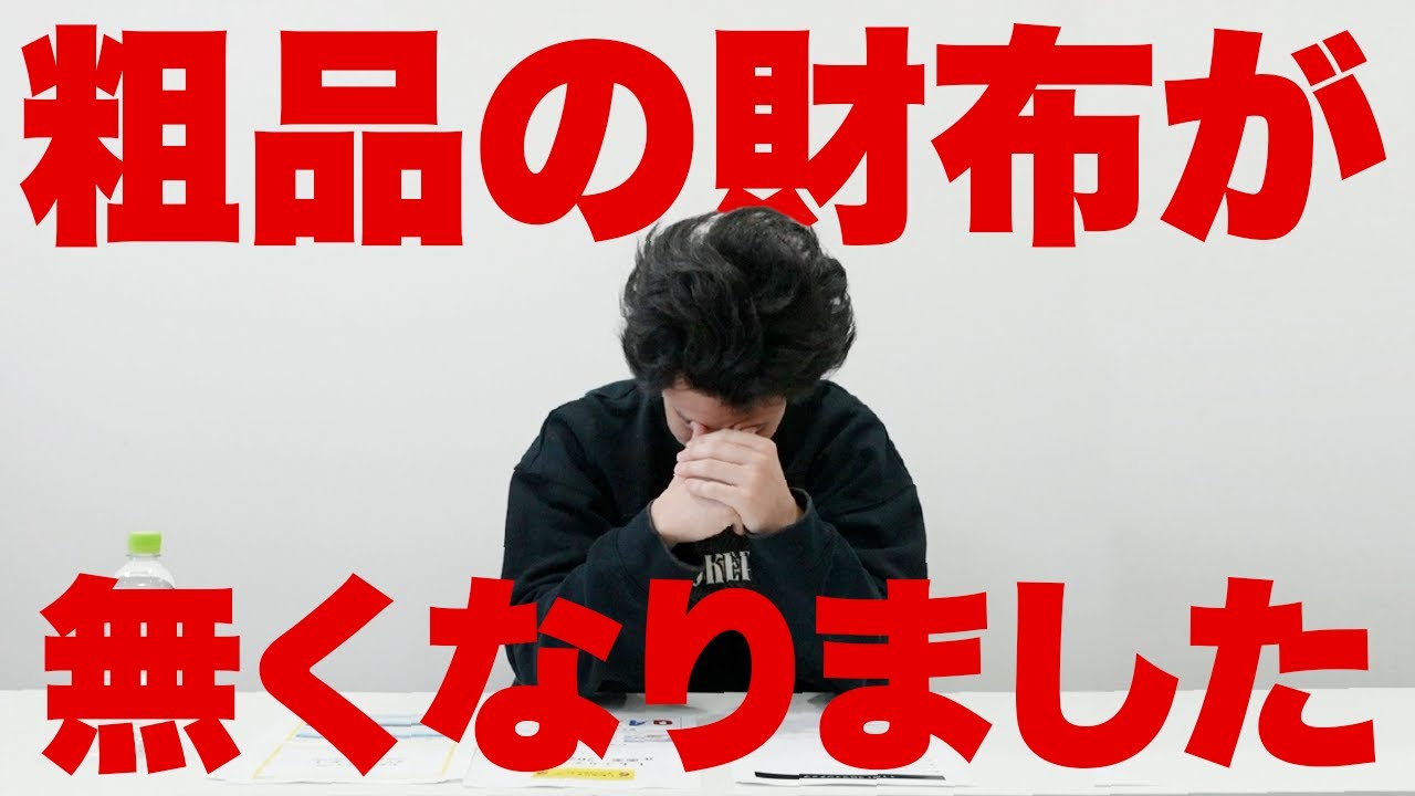 【推理】粗品の財布が無くなりました【霜降り明星】