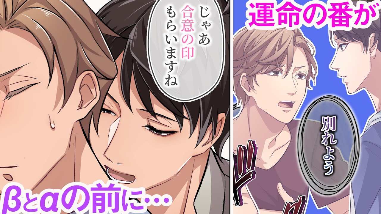 純愛オメガ💕βとαの前に【運命のΩ】が現れた…！ラブラブなαは本能に抗えるのか！？【BL】