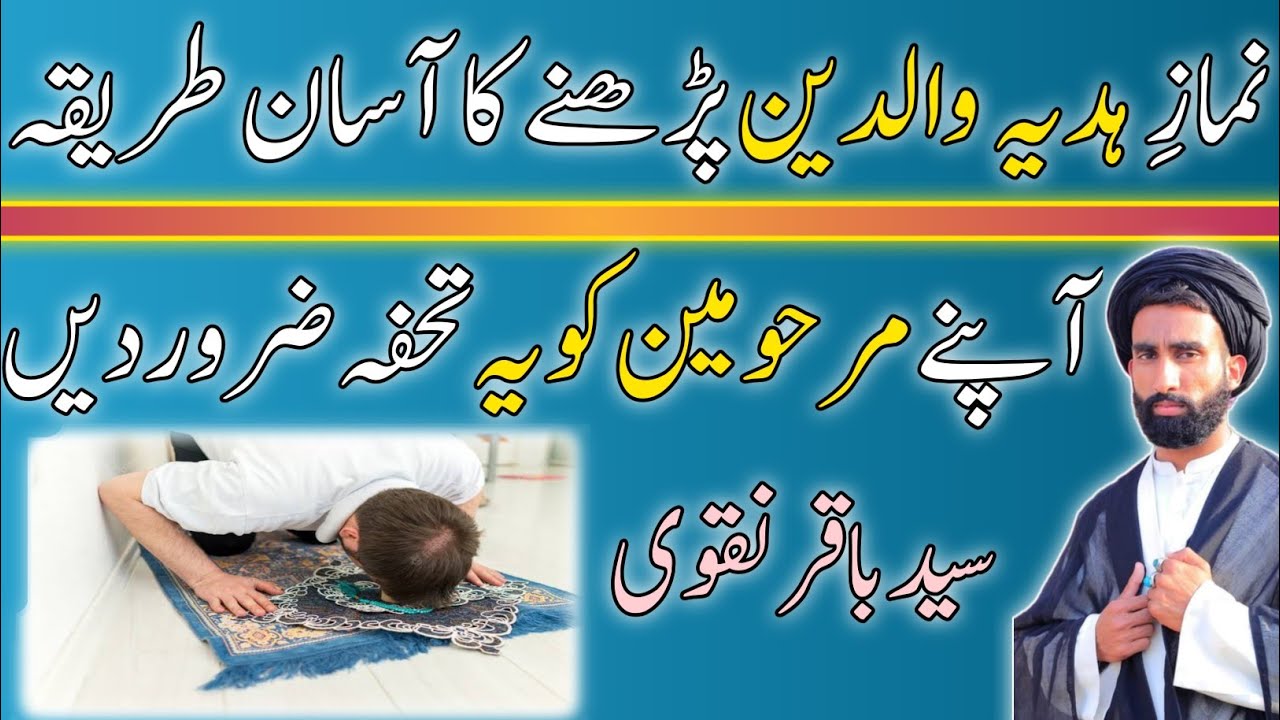 namaz e hadiya walidain|namaz e walidain shia By Syed Baqir Naqvi