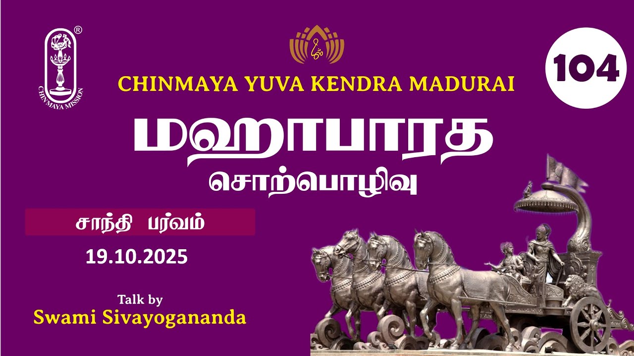 Classes on Mahabharata for Chyks | Class 104 | Chinmaya Mission Madurai | Swami Sivayogananda