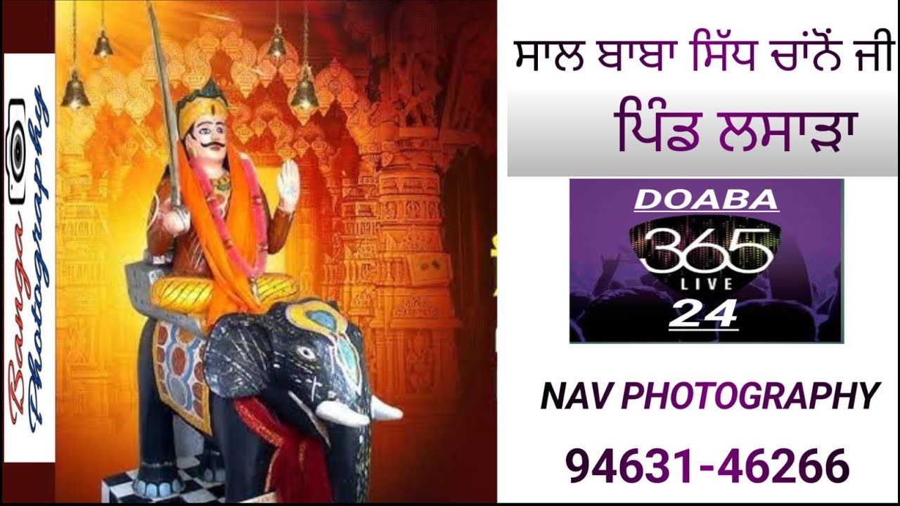 LIVE SAAL ( DHAJA ) BABA SIDH CHANO JI VILL. LASARA (PB) NAV PHOTOGRAPHY 94631-46266