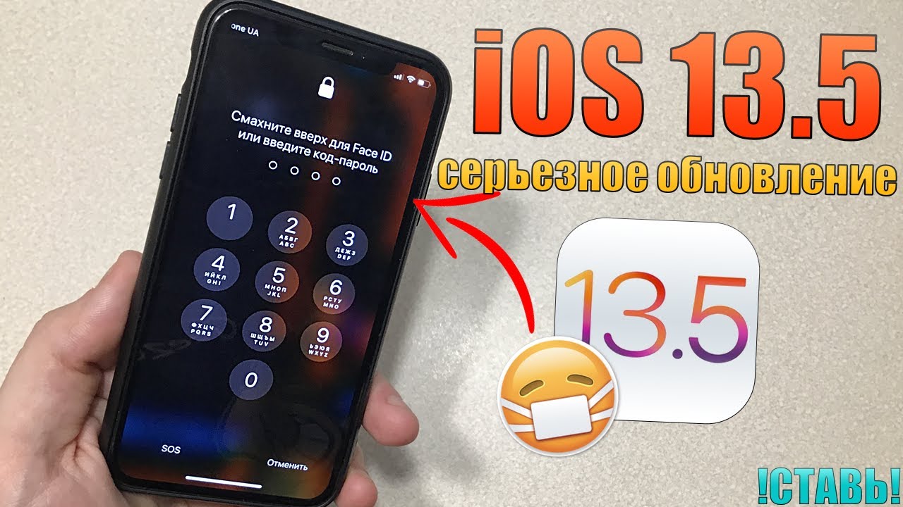 iOS 13.5 ФИНАЛ! Что нового в iOS 13.5 и стоит ли устанавливать? iOS 13.5 обзор, iOS 13.5 Face ID