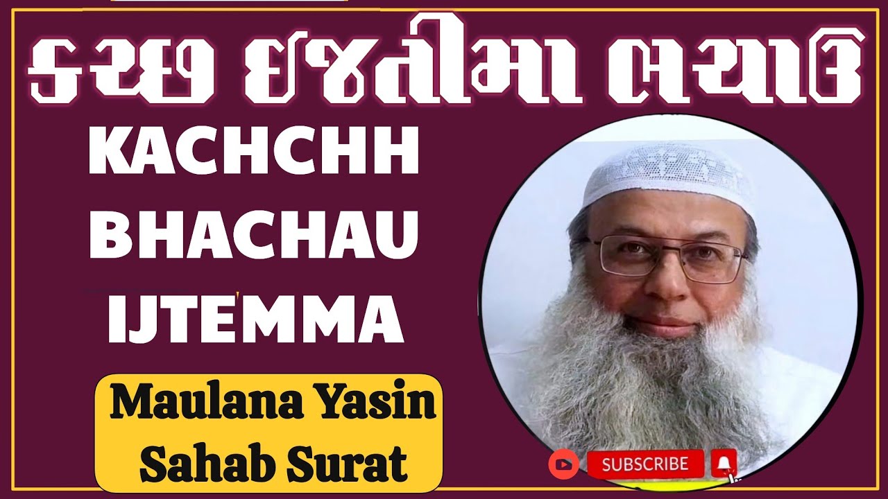 Hazrat maulana yasin sahab surat | Gujarat ijtema Bayan &Dua